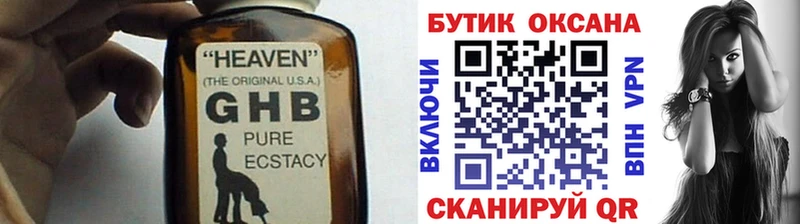 БУТИРАТ GHB закладка Ершов