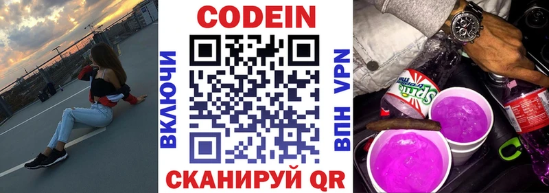 Кодеиновый сироп Lean напиток Lean (лин)  Ершов 